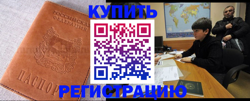 прописка от собственника в Бузулуке
