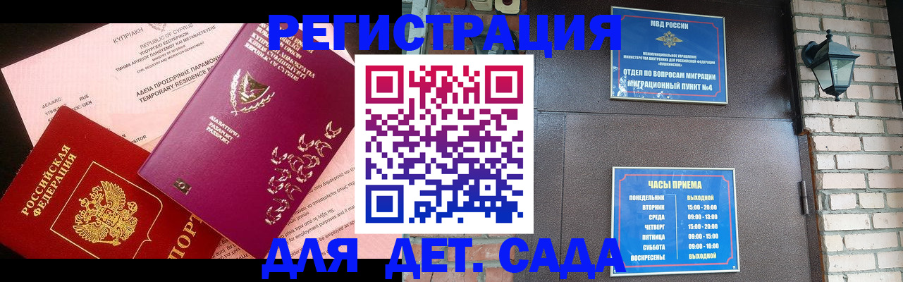 купить прописку в Бузулуке