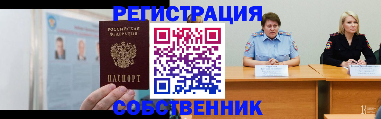 временная регистрация собственник в Бузулуке