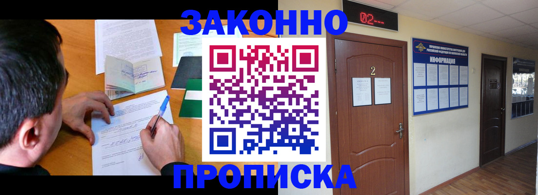 прописка ребенка в Бузулуке