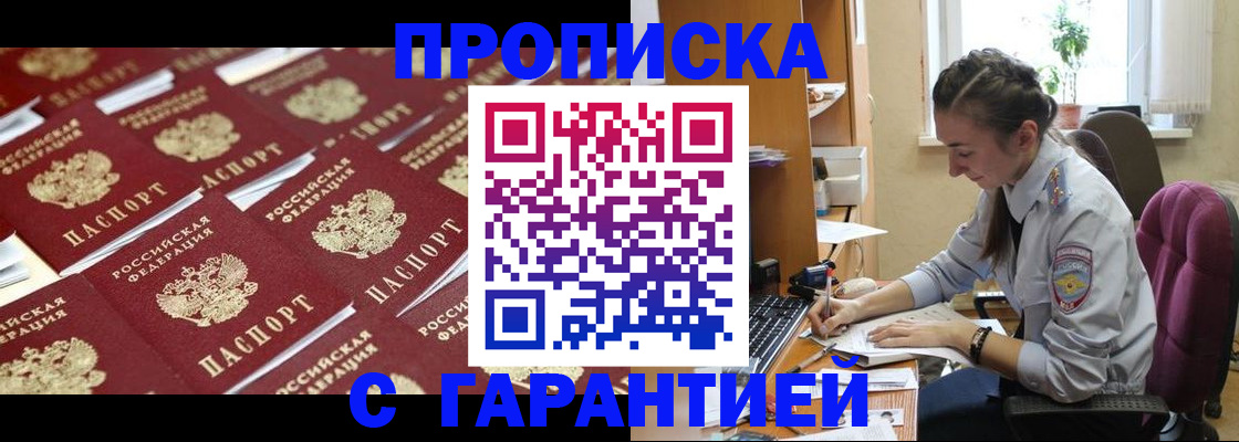 прописка ребенка в Бузулуке