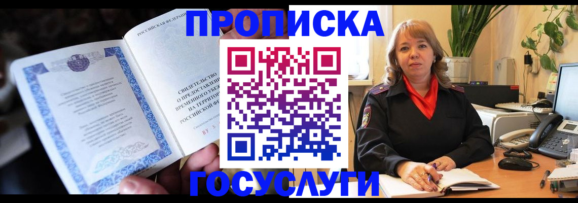 временная регистрация в Бузулуке