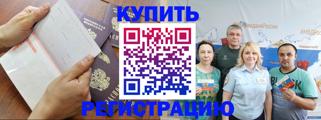 миграционный учет в Бузулуке